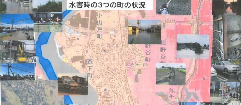 水害時の３つの町の状況